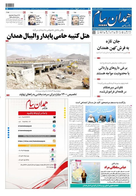 اخبار استان همدان ,