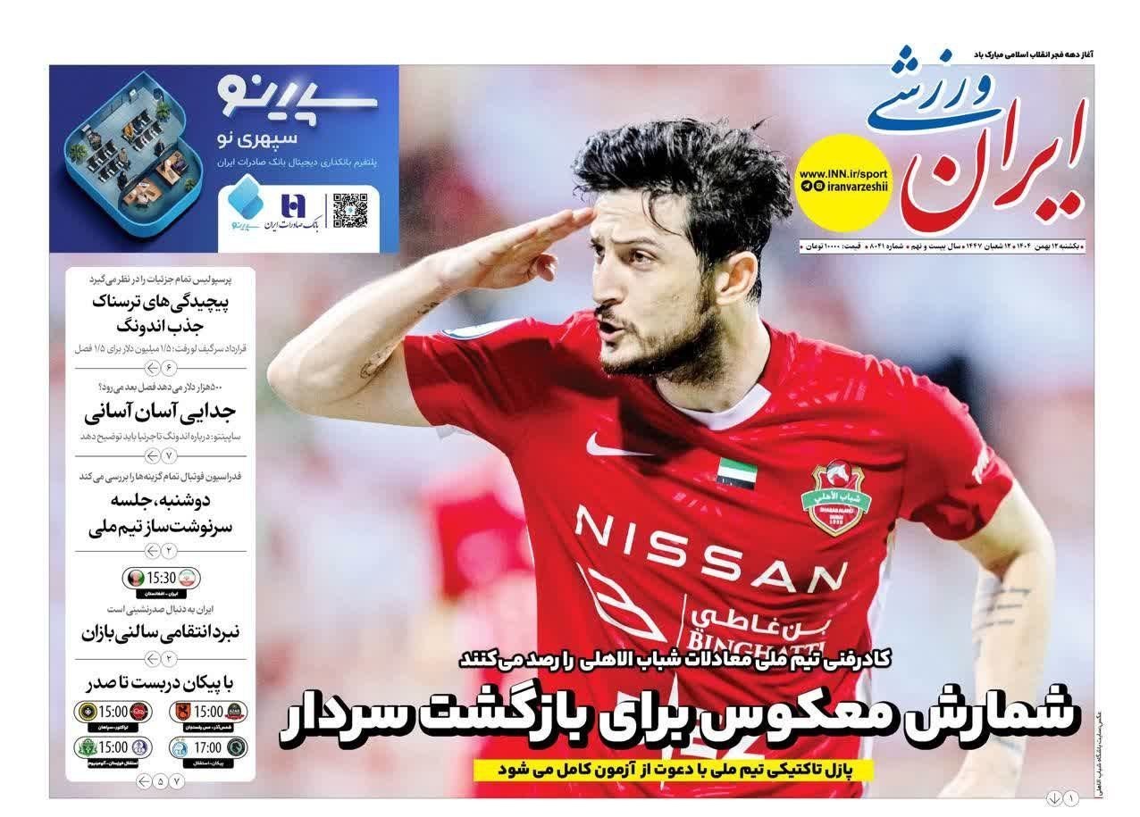 روزنامه وطن امروز , روزنامه کیهان , روزنامه رسالت , روزنامه خراسان , روزنامه همشهری , روزنامه جام جم , روزنامه فرهیختگان , 