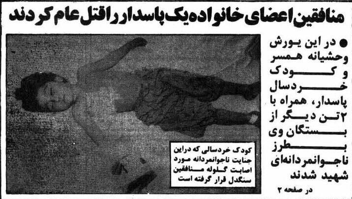 مشرق نیوز , منافقین , ترور , 