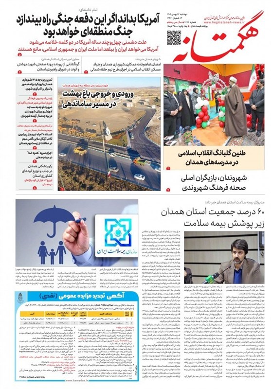 اخبار استان همدان ,