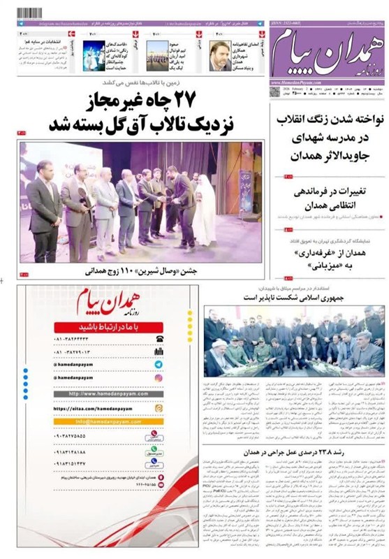 اخبار استان همدان ,