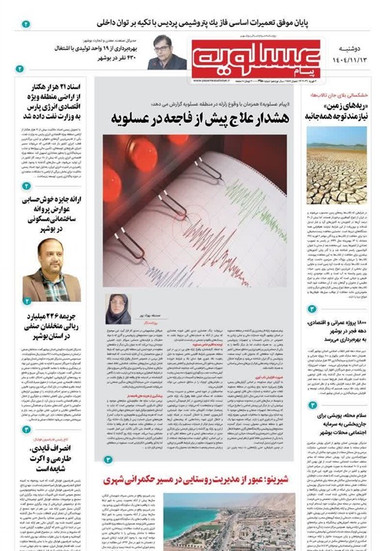 اخبار استان بوشهر , استانداری بوشهر , اخبار بوشهر , 