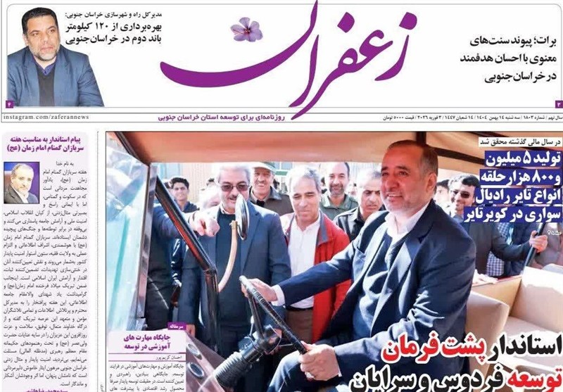 جشنواره مطبوعات و خبرگزاری‌ها , اخبار استان خراسان جنوبی , 