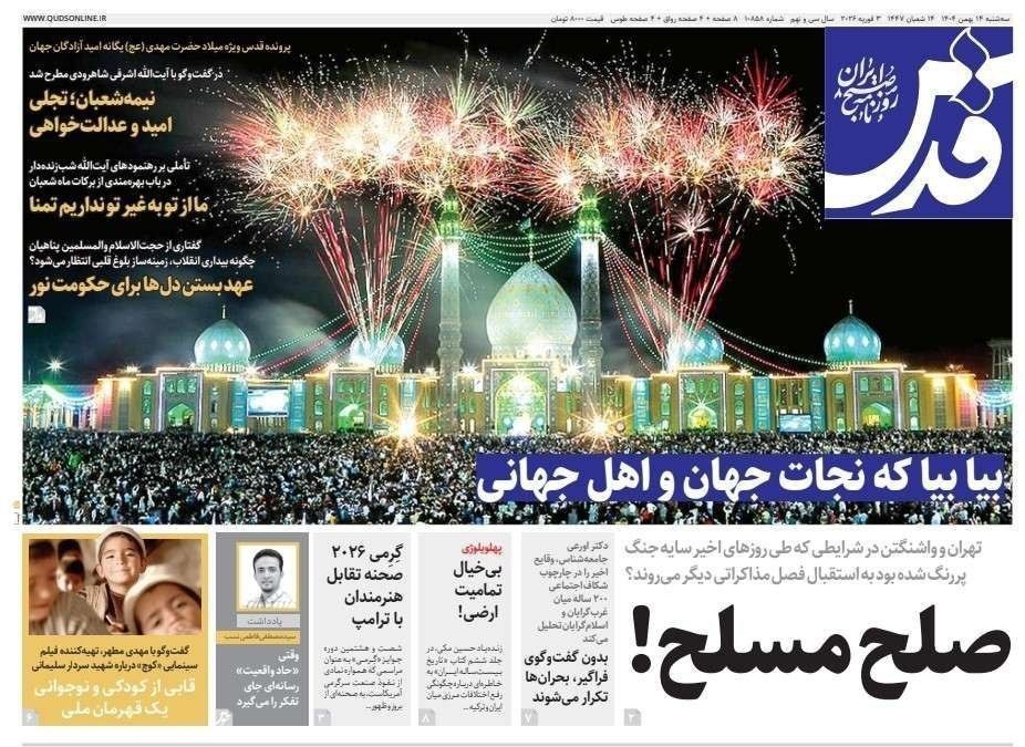 روزنامه وطن امروز , روزنامه کیهان , روزنامه رسالت , روزنامه خراسان , روزنامه جوان , روزنامه همشهری , روزنامه جام جم , 