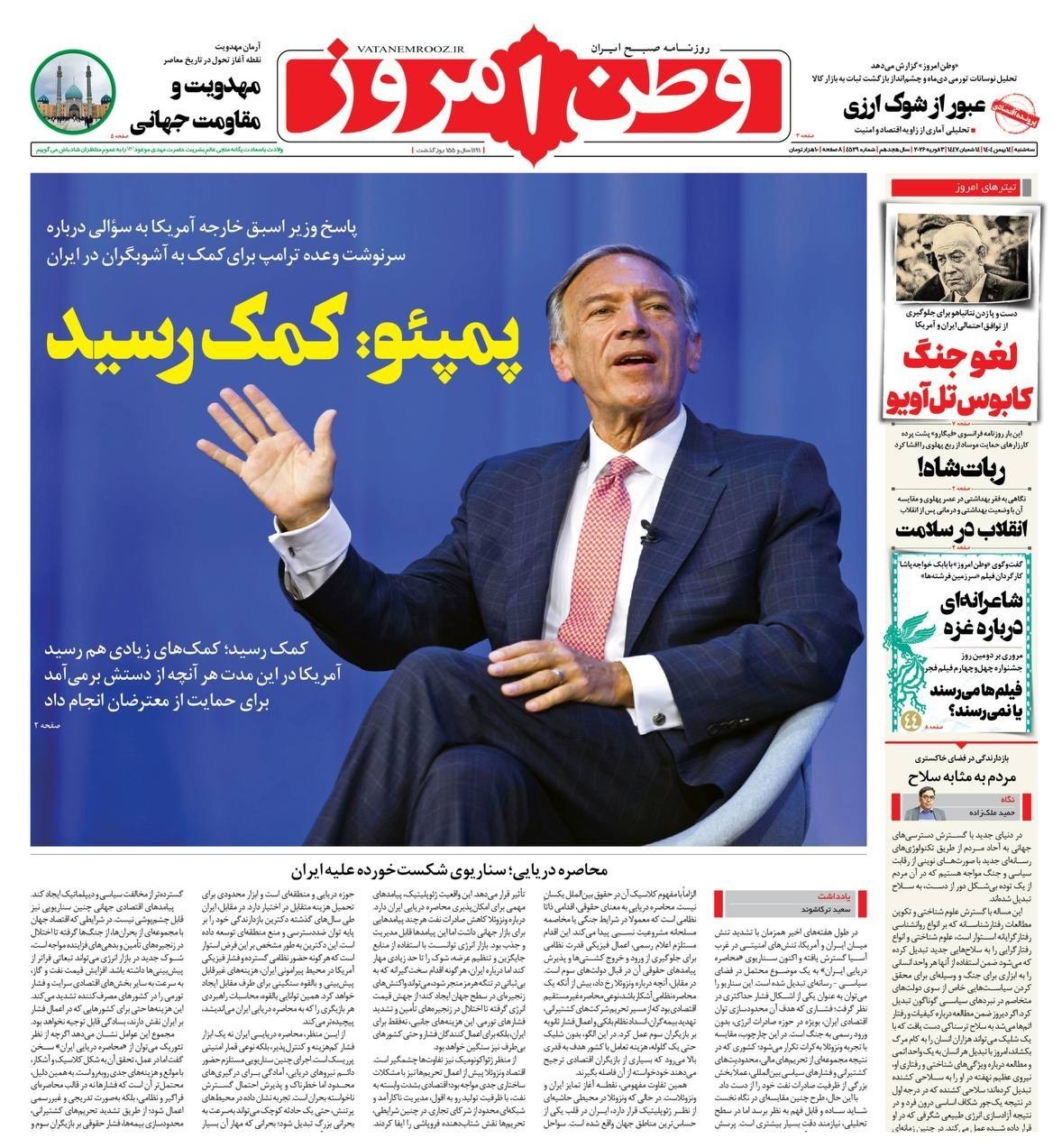روزنامه وطن امروز , روزنامه کیهان , روزنامه رسالت , روزنامه خراسان , روزنامه جوان , روزنامه همشهری , روزنامه جام جم , 