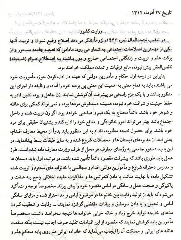 رژیم پهلوی , عفاف و حجاب ,