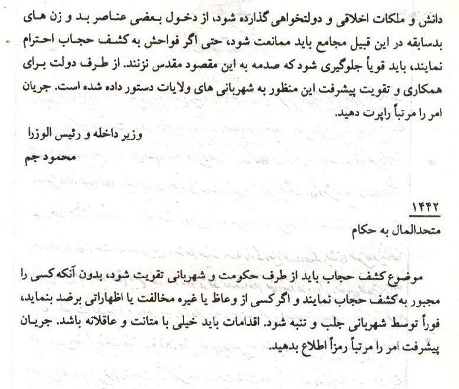 رژیم پهلوی , عفاف و حجاب ,