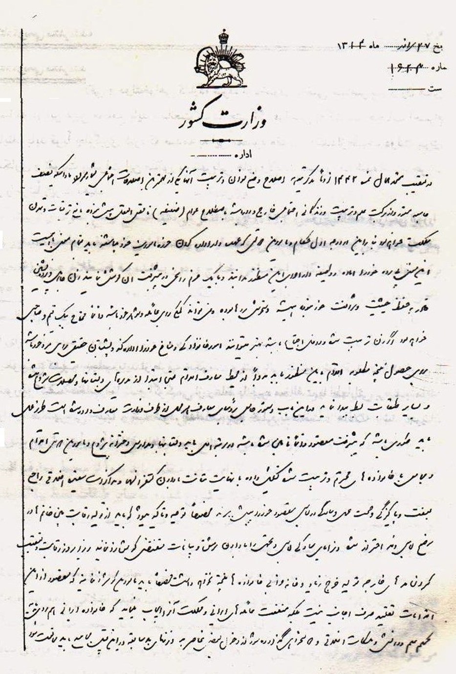 رژیم پهلوی , عفاف و حجاب ,