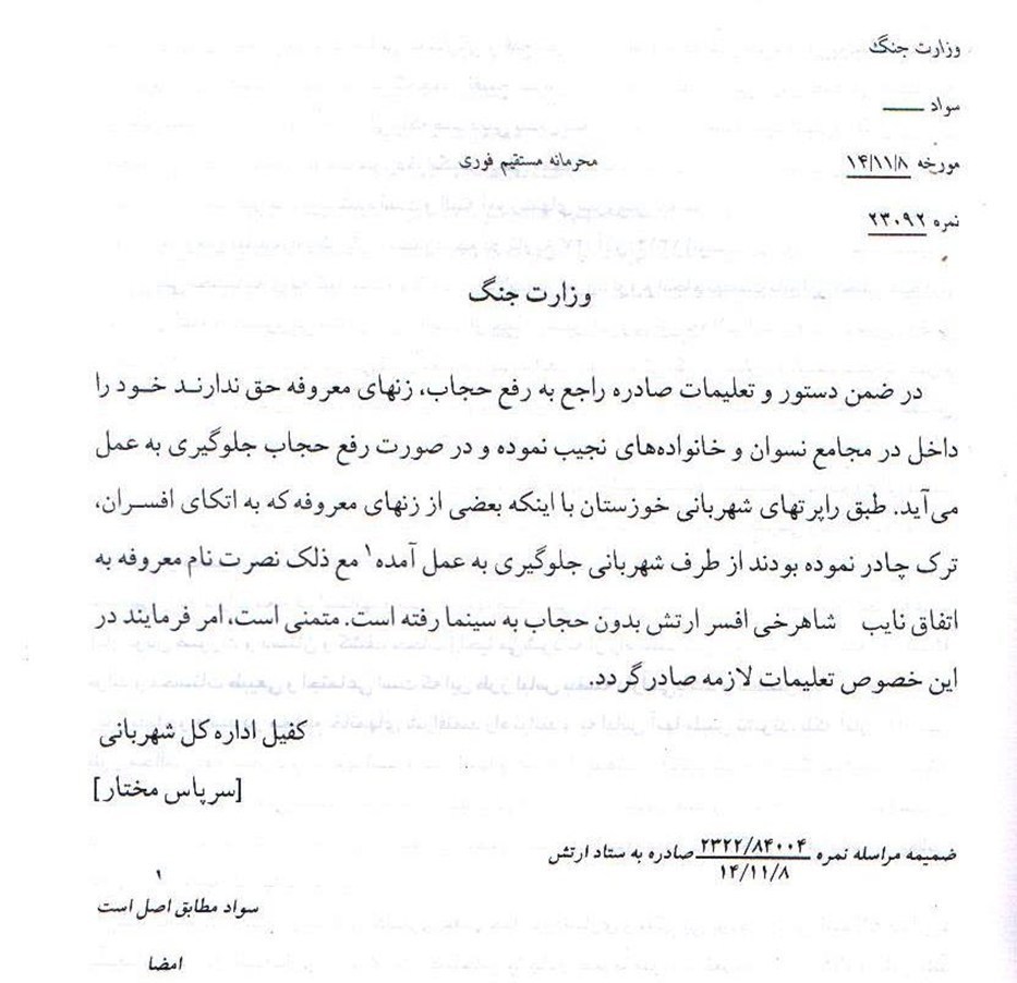 رژیم پهلوی , عفاف و حجاب ,