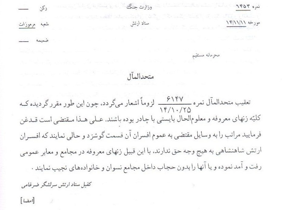 رژیم پهلوی , عفاف و حجاب ,