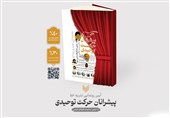 برگزاری آیین رونمایی از شماره جدید «نشریه خط»