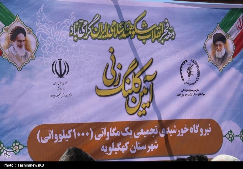 راه‌اندازی 253 نیروگاه خورشیدی در کهگیلویه و بویراحمد