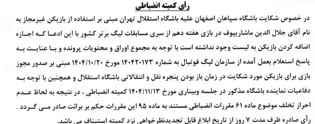 تیم فوتبال سپاهان اصفهان , استقلال , تیم فوتبال تراکتور تبریز , تیم فوتبال مس رفسنجان , 