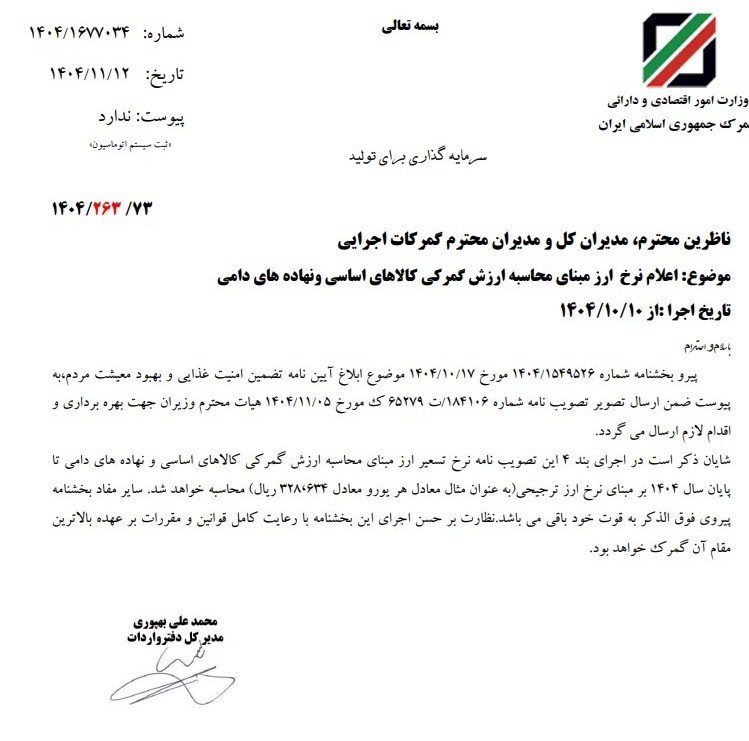 گمرک , 