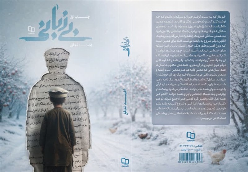 کتاب , داستان , نشر معارف , کشور افغانستان ,