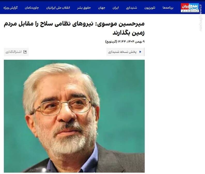 اغتشاشات 1404 , منافقین , 