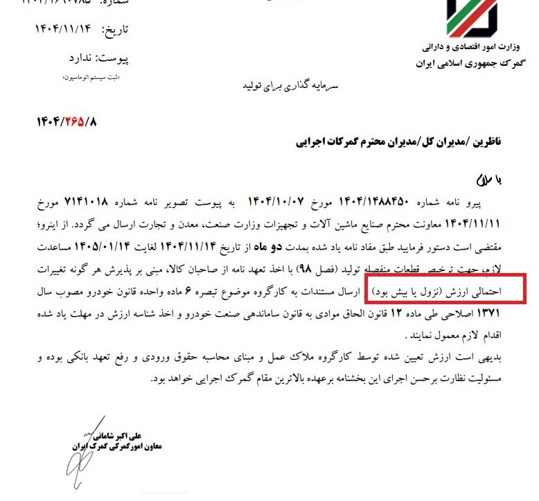 گمرک ,