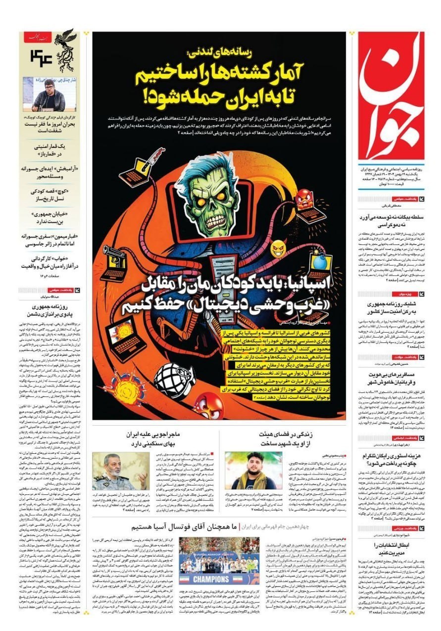 روزنامه وطن امروز , روزنامه کیهان , روزنامه خراسان , روزنامه جوان , روزنامه همشهری , روزنامه جام جم , روزنامه فرهیختگان , 