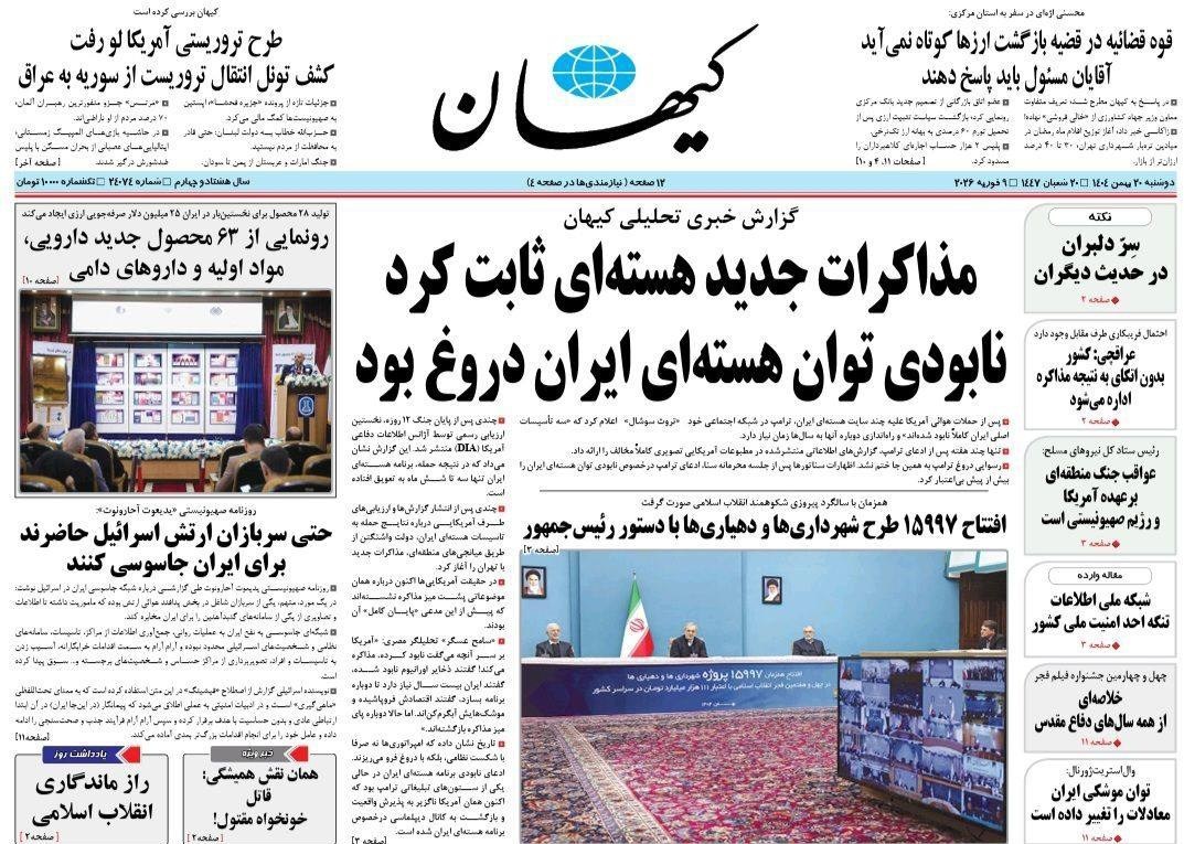 روزنامه وطن امروز , روزنامه کیهان , روزنامه خراسان , روزنامه جوان , روزنامه همشهری , روزنامه جام جم , 