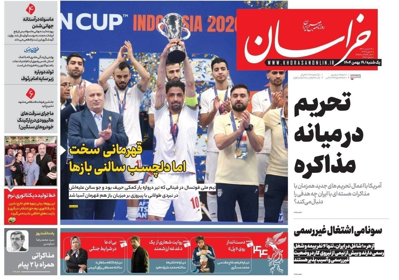 روزنامه وطن امروز , روزنامه کیهان , روزنامه خراسان , روزنامه جوان , روزنامه همشهری , روزنامه جام جم , 