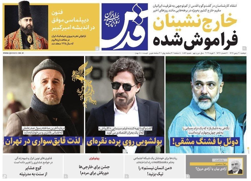 روزنامه وطن امروز , روزنامه کیهان , روزنامه خراسان , روزنامه جوان , روزنامه همشهری , روزنامه جام جم , 
