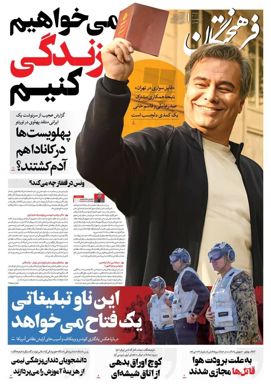روزنامه وطن امروز , روزنامه کیهان , روزنامه خراسان , روزنامه جوان , روزنامه همشهری , روزنامه جام جم , 
