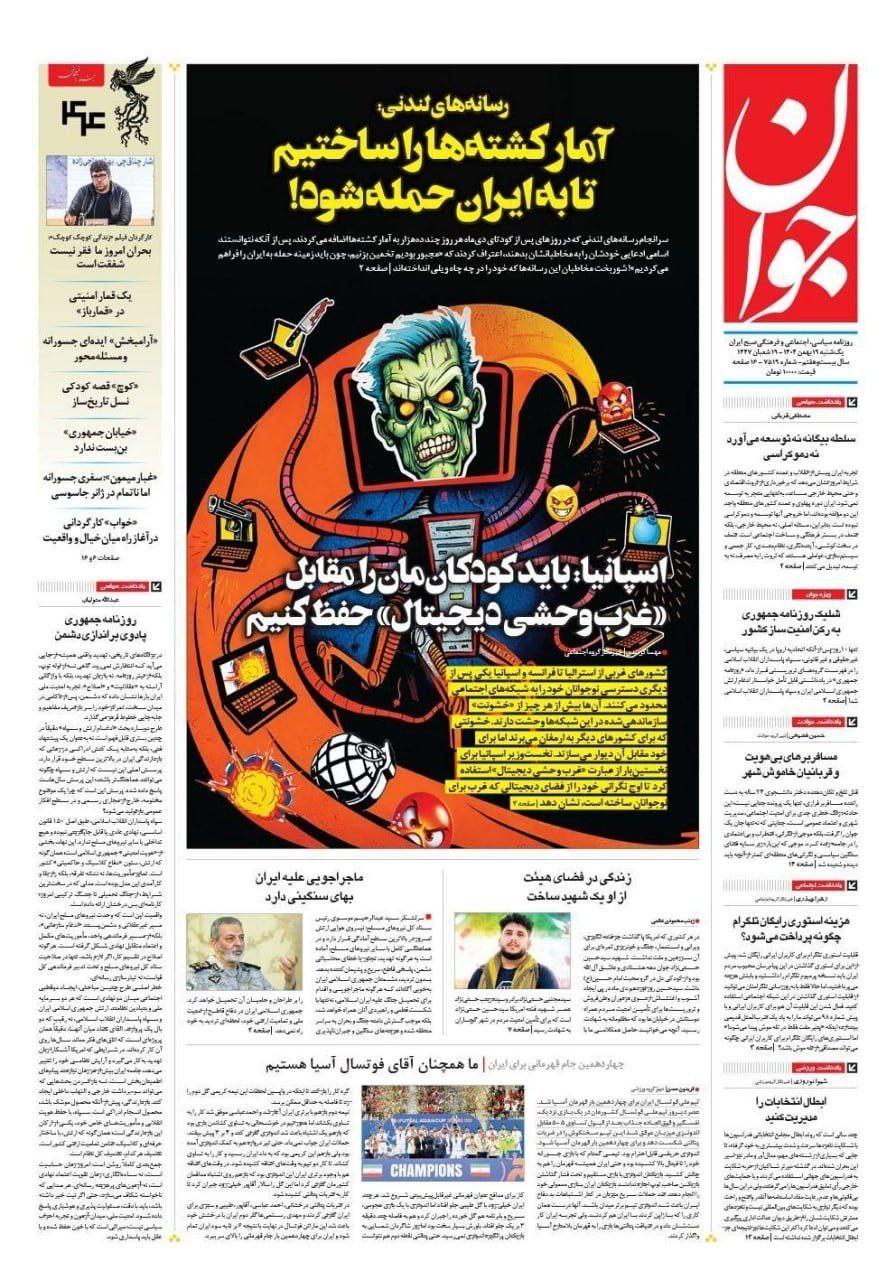 روزنامه وطن امروز , روزنامه کیهان , روزنامه خراسان , روزنامه جوان , روزنامه همشهری , روزنامه جام جم , 