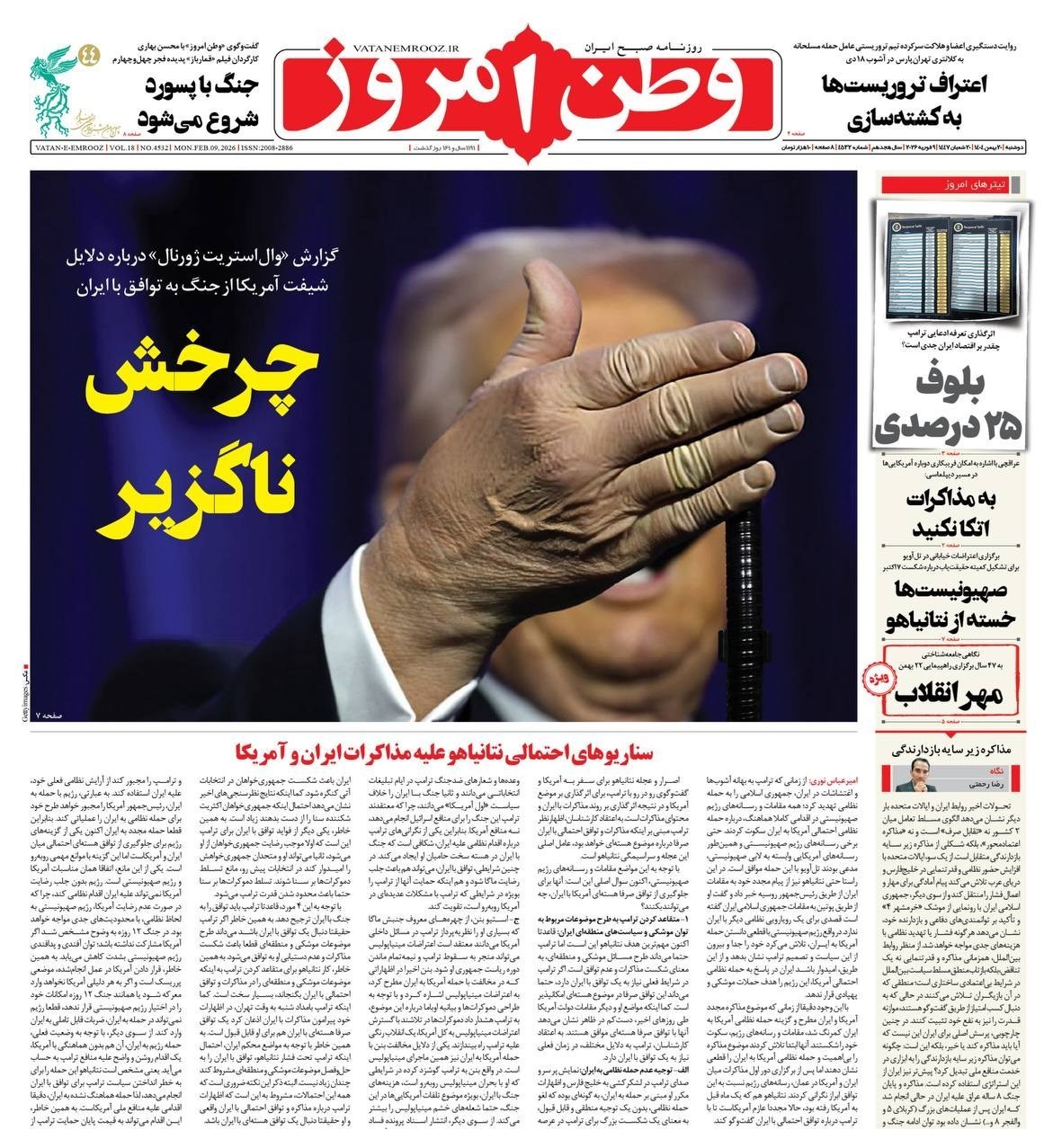 روزنامه وطن امروز , روزنامه کیهان , روزنامه خراسان , روزنامه جوان , روزنامه همشهری , روزنامه جام جم , 