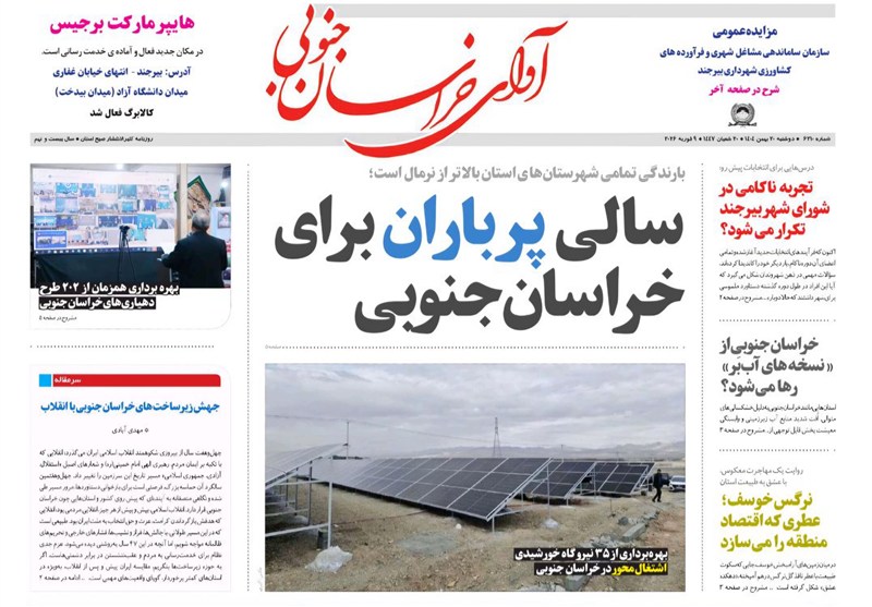 جشنواره مطبوعات و خبرگزاریها , اخبار استان خراسان جنوبی , خبرگزاری تسنیم , باران ,