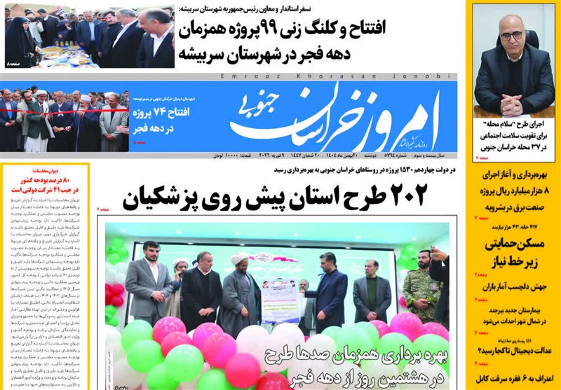 جشنواره مطبوعات و خبرگزاریها , اخبار استان خراسان جنوبی , خبرگزاری تسنیم , باران ,