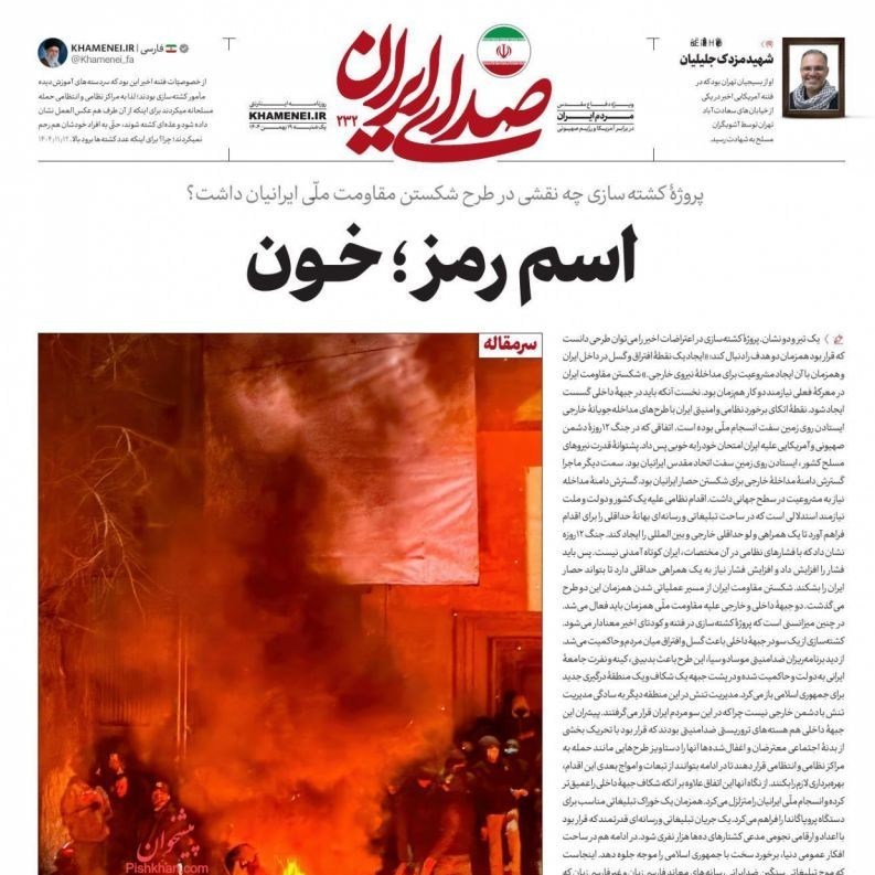 روزنامه وطن امروز , روزنامه کیهان , روزنامه خراسان , روزنامه جوان , روزنامه همشهری , روزنامه جام جم , 