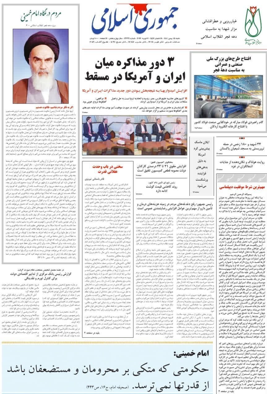 روزنامه وطن امروز , روزنامه کیهان , روزنامه خراسان , روزنامه جوان , روزنامه همشهری , روزنامه جام جم , 