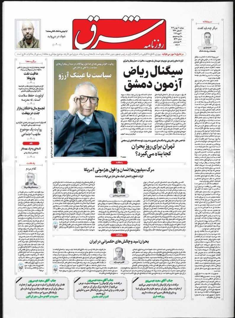 روزنامه وطن امروز , روزنامه کیهان , روزنامه خراسان , روزنامه جوان , روزنامه همشهری , روزنامه جام جم , 