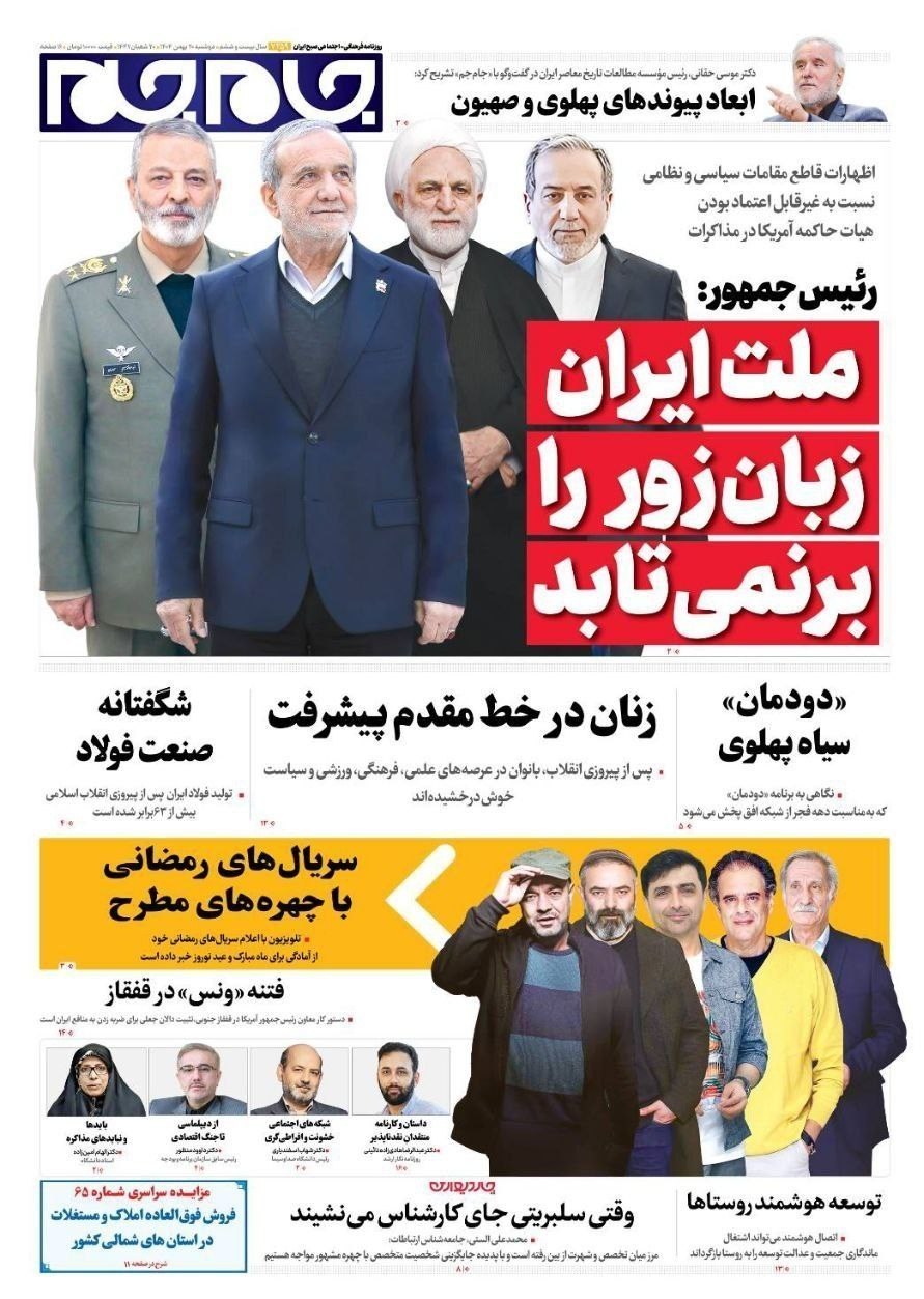 روزنامه وطن امروز , روزنامه کیهان , روزنامه خراسان , روزنامه جوان , روزنامه همشهری , روزنامه جام جم , 