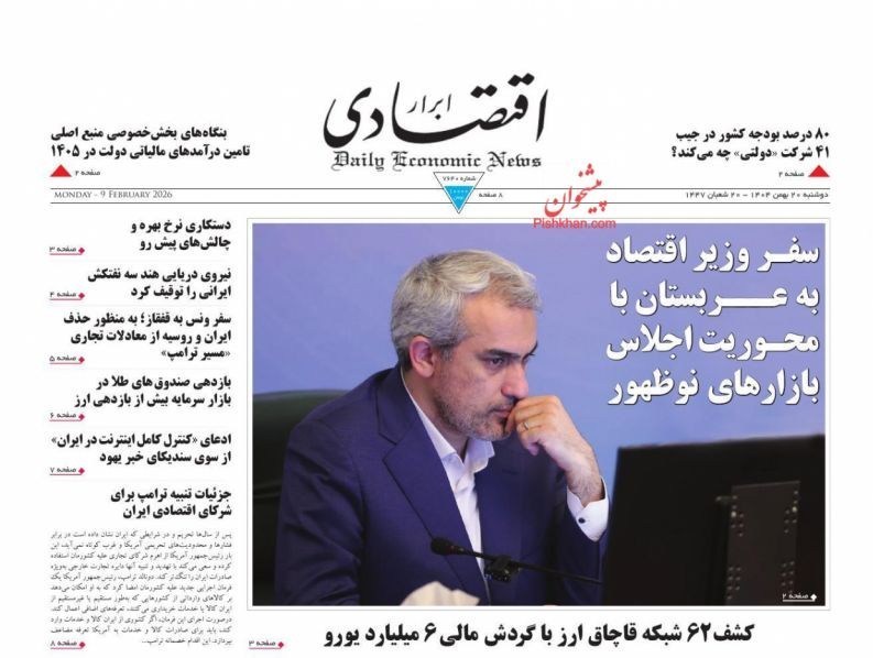 روزنامه وطن امروز , روزنامه کیهان , روزنامه خراسان , روزنامه جوان , روزنامه همشهری , روزنامه جام جم , 