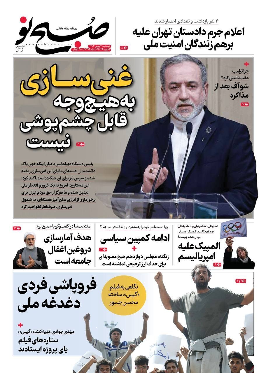 روزنامه وطن امروز , روزنامه کیهان , روزنامه خراسان , روزنامه جوان , روزنامه همشهری , روزنامه جام جم , 