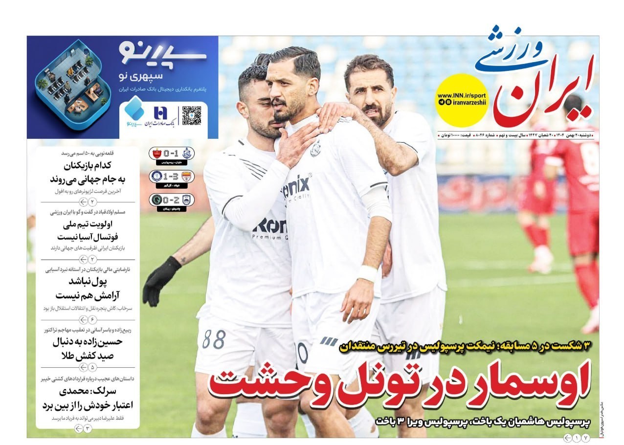 روزنامه وطن امروز , روزنامه کیهان , روزنامه خراسان , روزنامه جوان , روزنامه همشهری , روزنامه جام جم , 