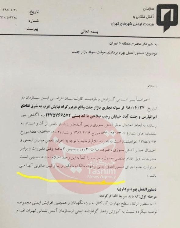 شهر تهران , شهرداری تهران , اخبار تهران , 