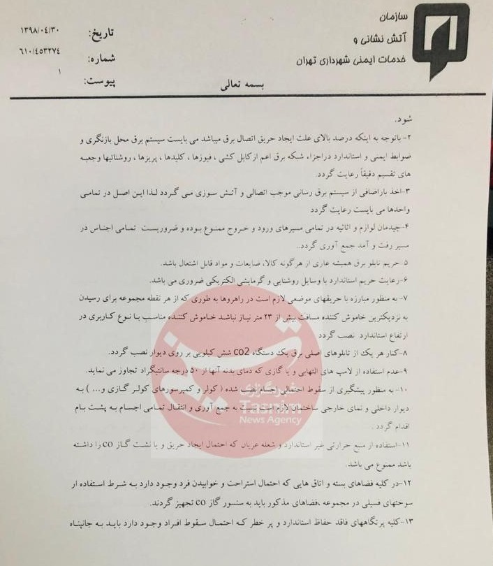شهر تهران , شهرداری تهران , اخبار تهران , 