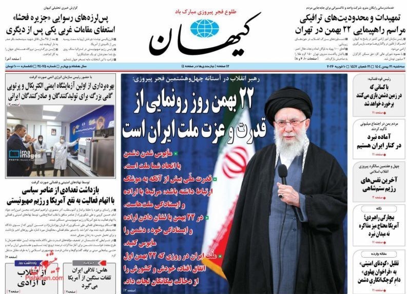 روزنامه وطن امروز , روزنامه کیهان , روزنامه خراسان , روزنامه جوان , روزنامه همشهری , روزنامه فرهیختگان , 