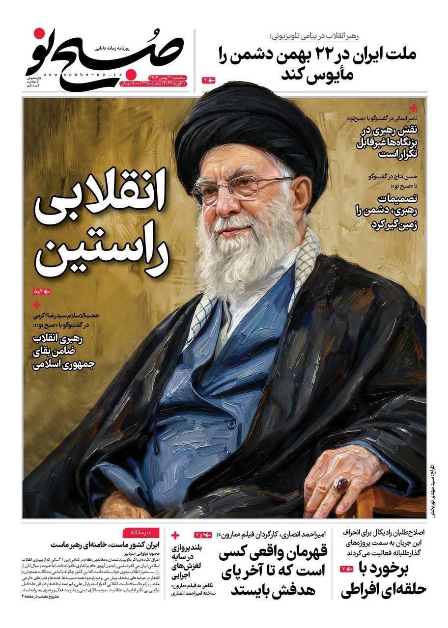 روزنامه وطن امروز , روزنامه کیهان , روزنامه خراسان , روزنامه جوان , روزنامه همشهری , روزنامه فرهیختگان , 