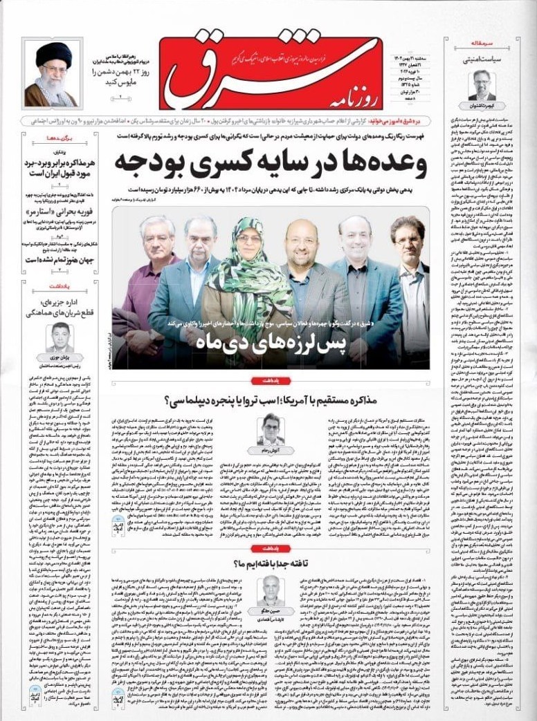 روزنامه وطن امروز , روزنامه کیهان , روزنامه خراسان , روزنامه جوان , روزنامه همشهری , روزنامه فرهیختگان , 