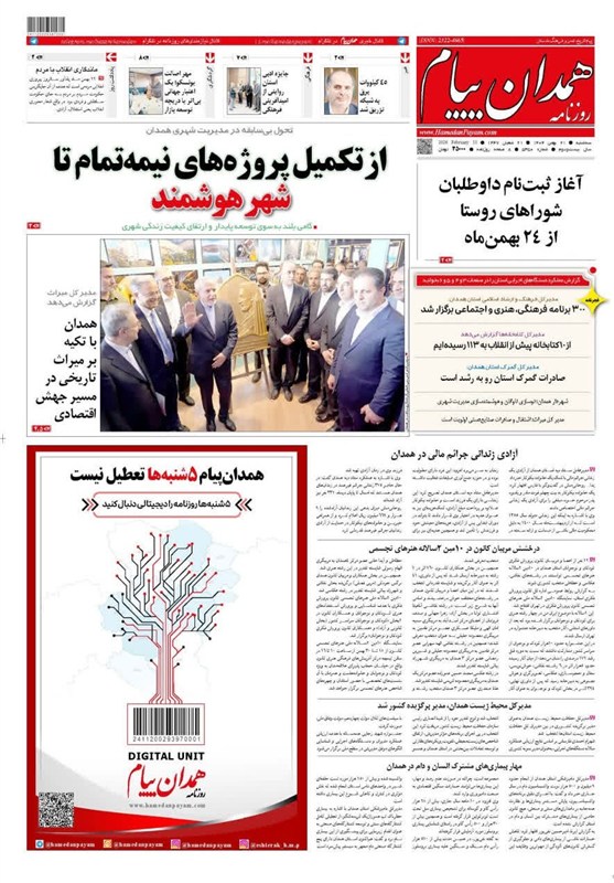 اخبار استان همدان , 