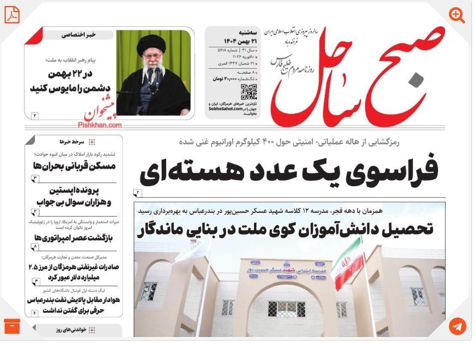 رهبر انقلاب , راهپیمایی22بهمن , دهه فجر انقلاب اسلامی , 