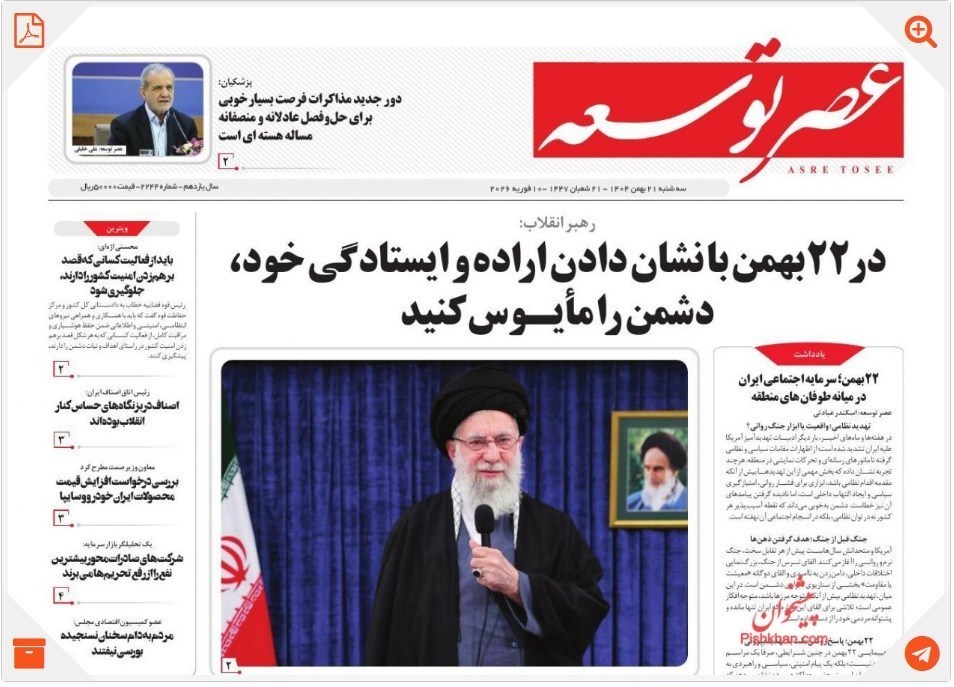 رهبر انقلاب , راهپیمایی22بهمن , دهه فجر انقلاب اسلامی , 