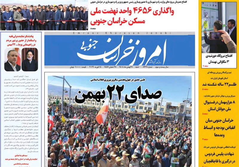 جشنواره مطبوعات و خبرگزاری‌ها , نمایشگاه مطبوعات و خبرگزاری‌ها , اخبار استان خراسان جنوبی , خبرگزاری تسنیم , 