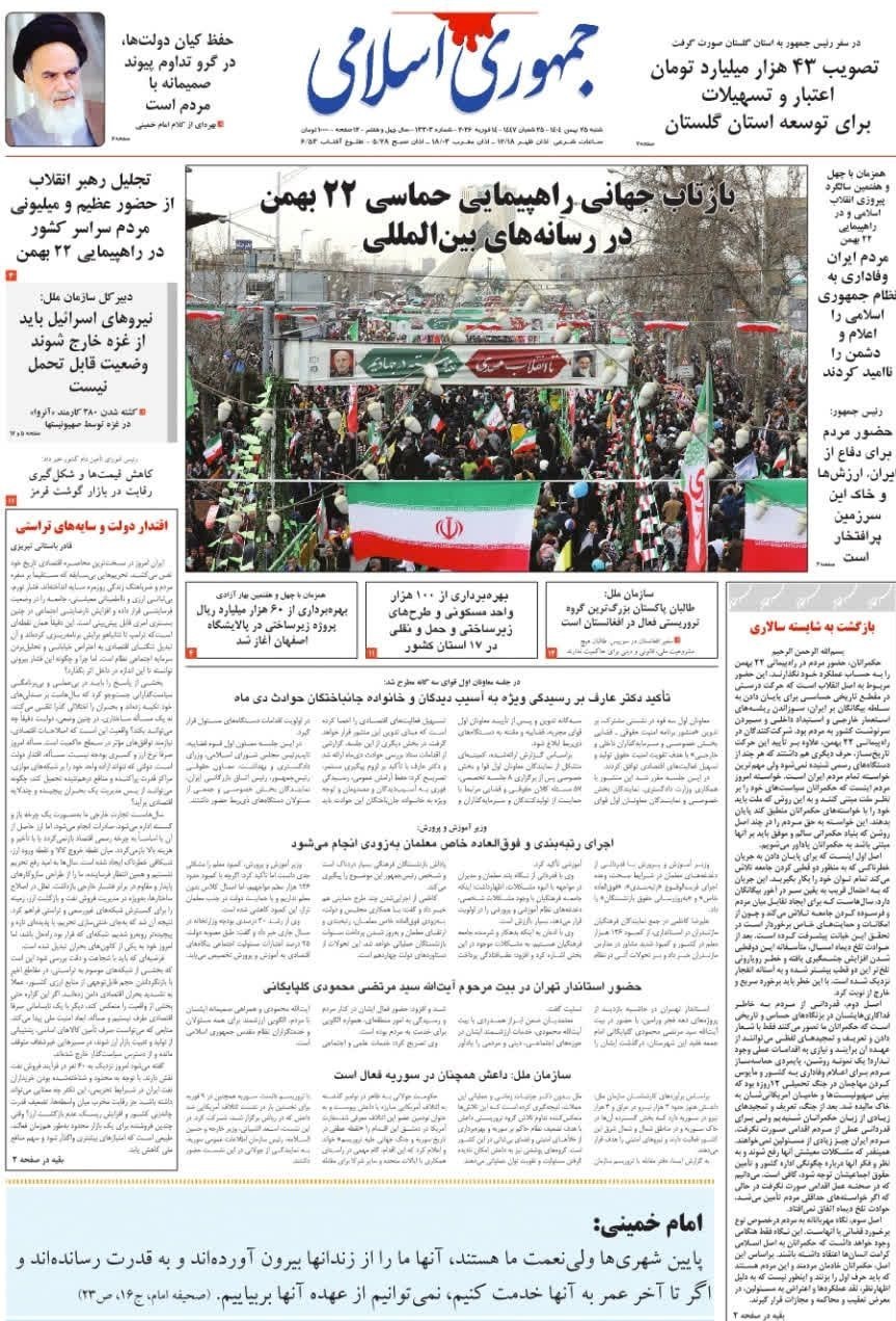 روزنامه وطن امروز , روزنامه کیهان , روزنامه رسالت , روزنامه خراسان , روزنامه جوان , روزنامه جام جم , روزنامه فرهیختگان , 