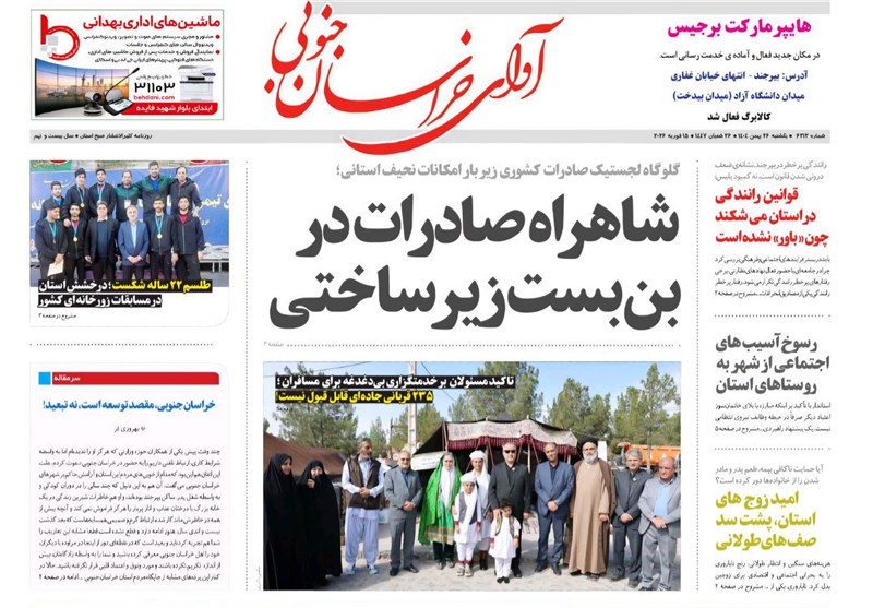 نمایشگاه مطبوعات و خبرگزاری‌ها , جشنواره مطبوعات و خبرگزاری‌ها , اخبار استان خراسان جنوبی , خبرگزاری تسنیم , تعطیلات نوروزی , رسانه , 
