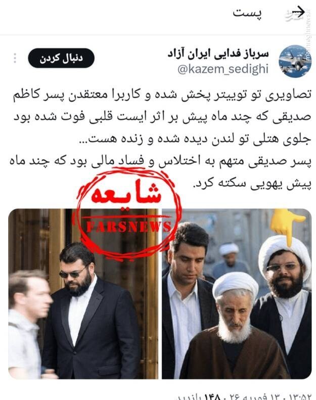 آیت الله کاظم صدیقی , 