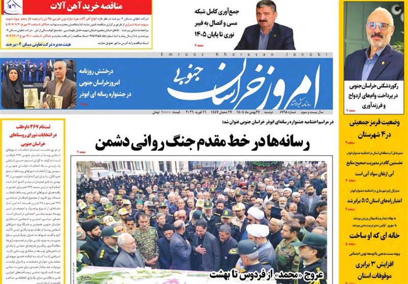 جشنواره مطبوعات و خبرگزاری‌ها , اخبار استان خراسان جنوبی , خبرگزاری تسنیم , وام ازدواج , سیاست‌های تشویقی برای فرزندآوری , 